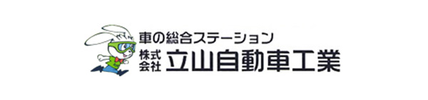 株式会社立山自動車工業